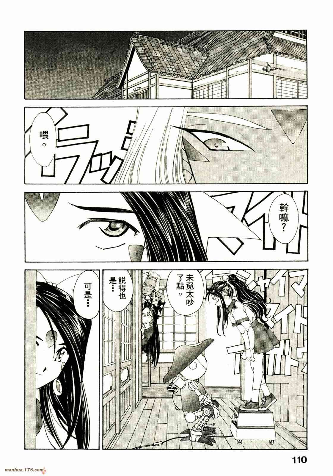 我的女神 16卷 第112页