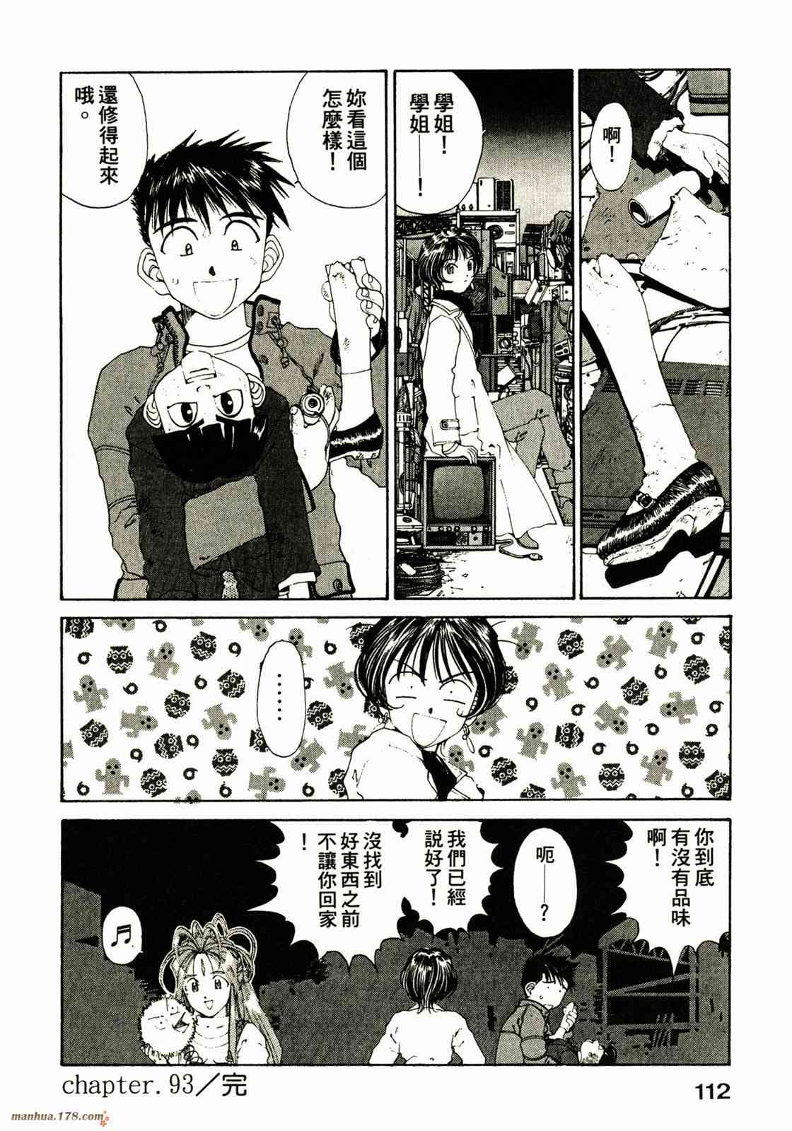 我的女神 16卷 第114页