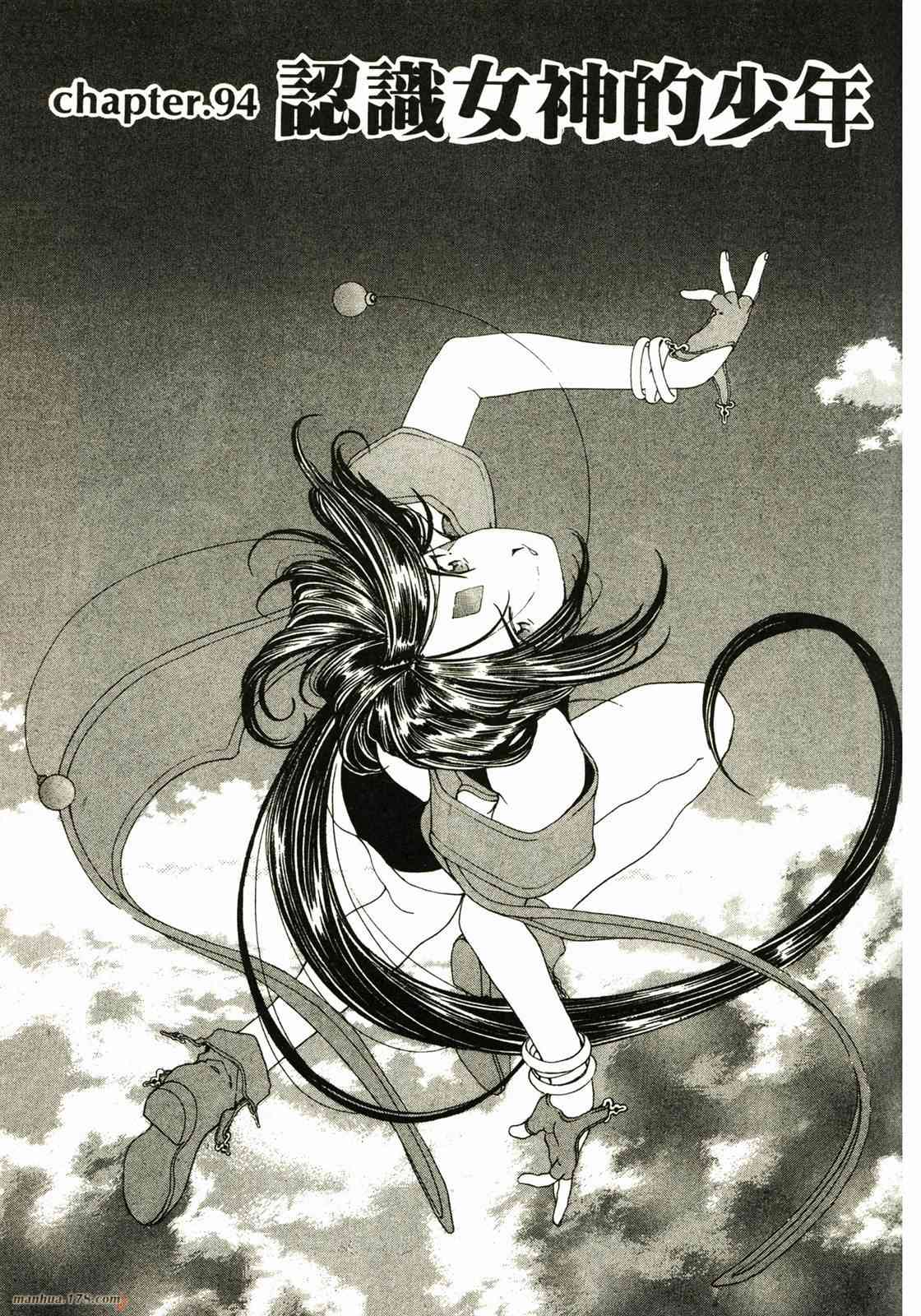 我的女神 16卷 第115页