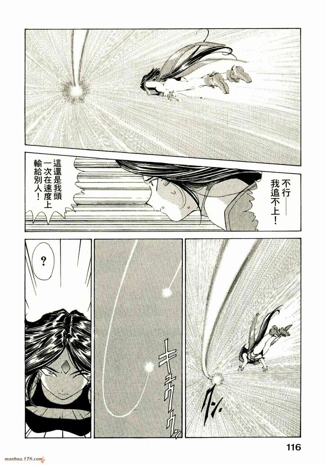 我的女神 16卷 第118页