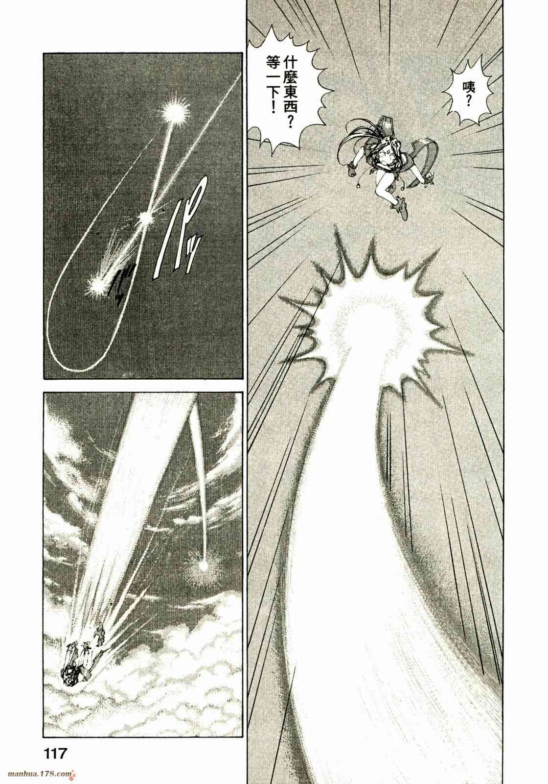 我的女神 16卷 第119页