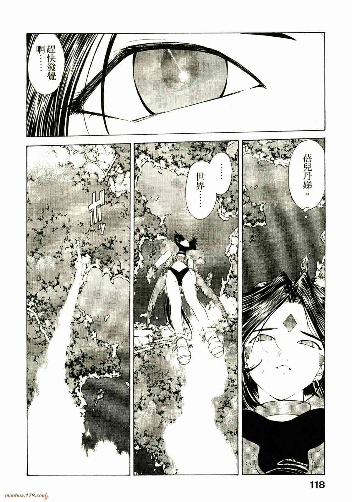 我的女神 16卷 第120页