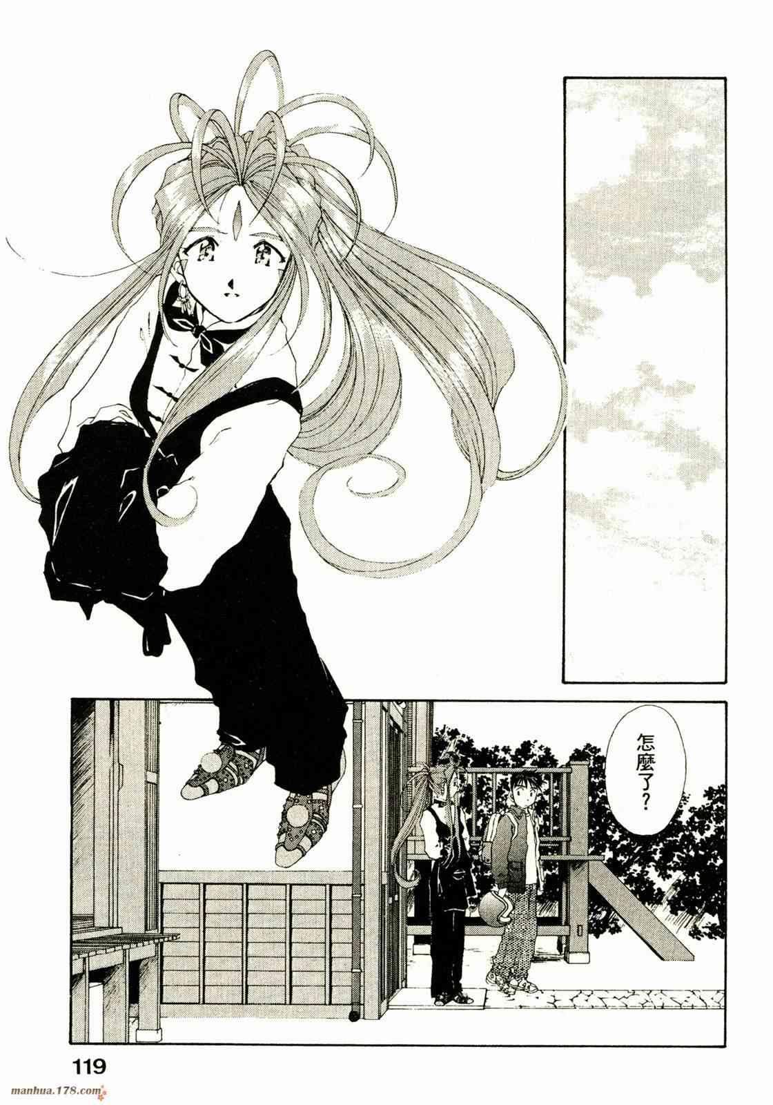 我的女神 16卷 第121页