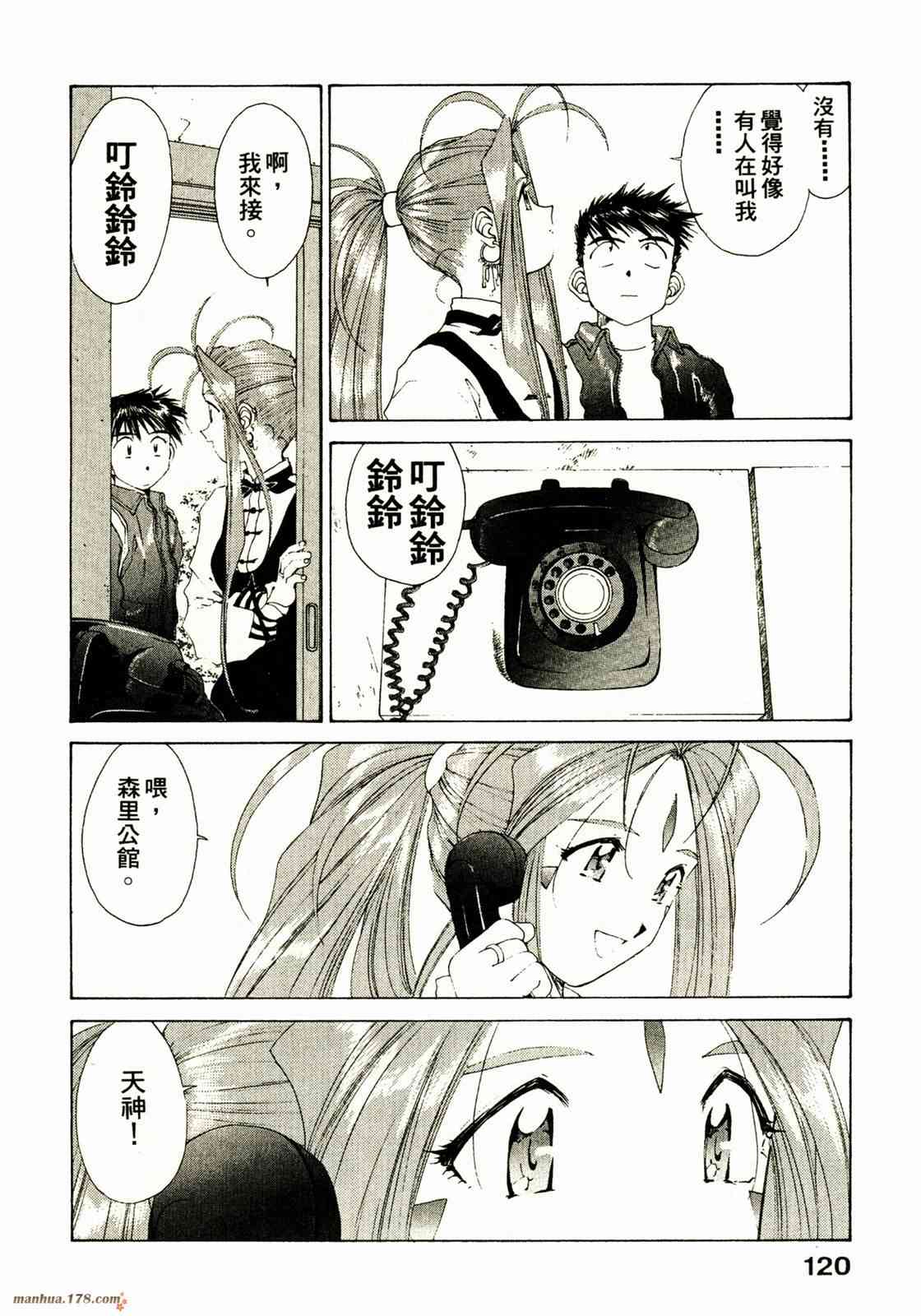 我的女神 16卷 第122页