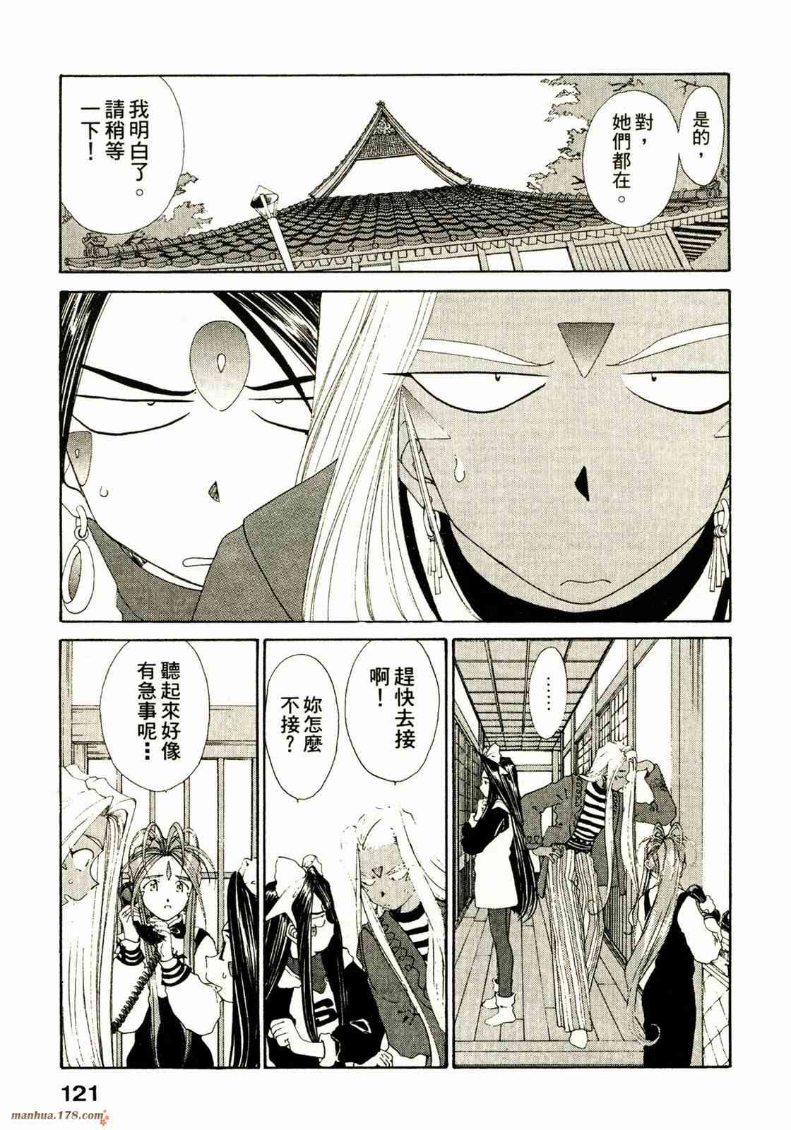 我的女神 16卷 第123页