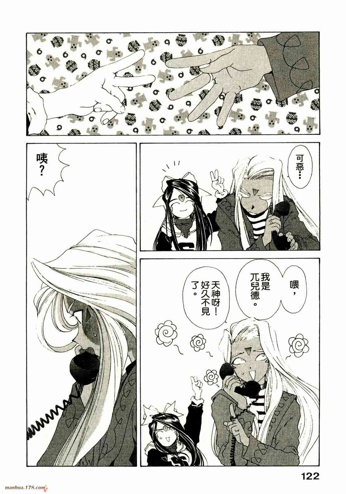 我的女神 16卷 第124页