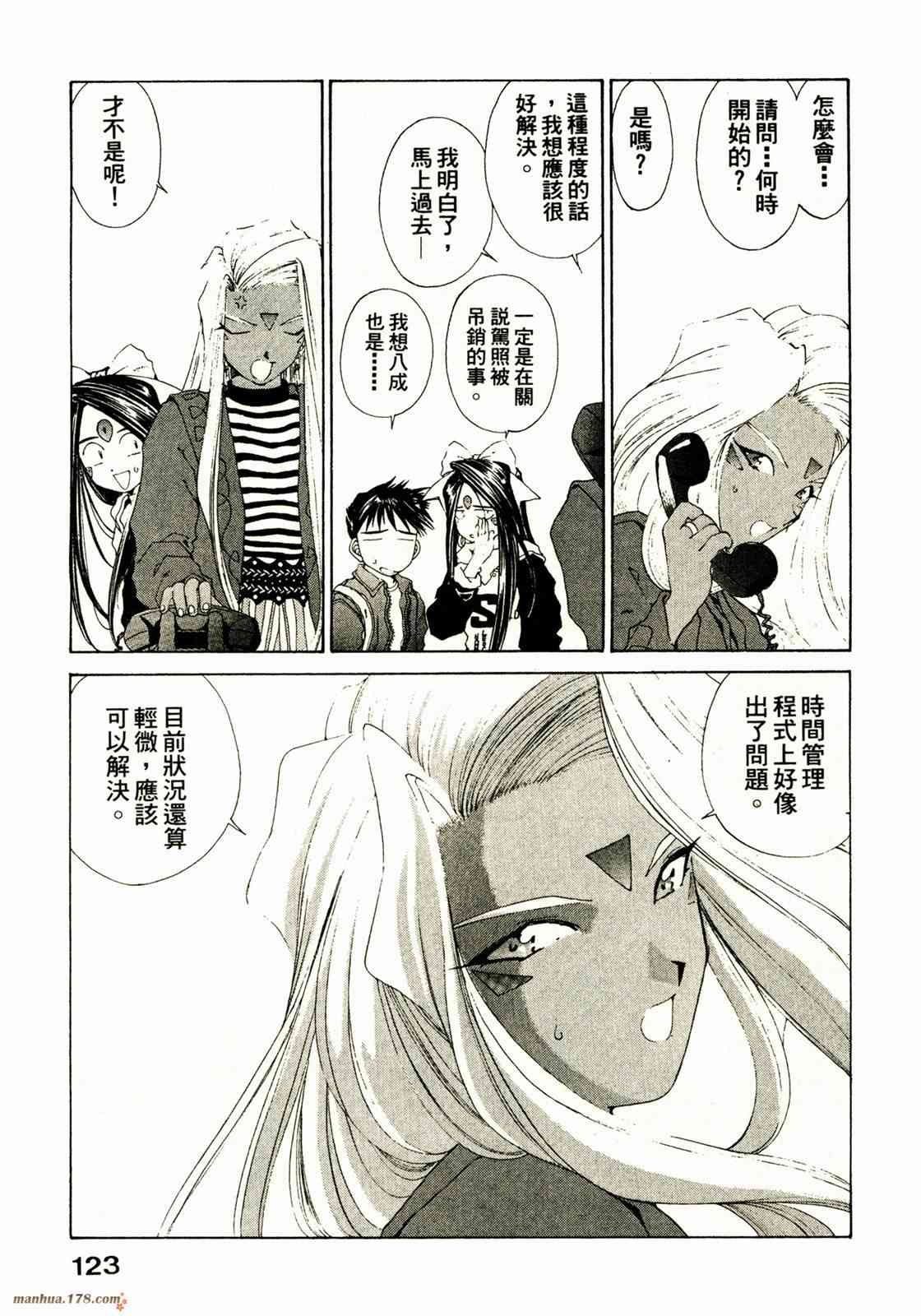 我的女神 16卷 第125页