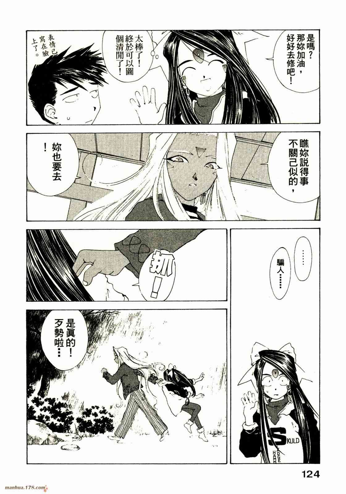 我的女神 16卷 第126页