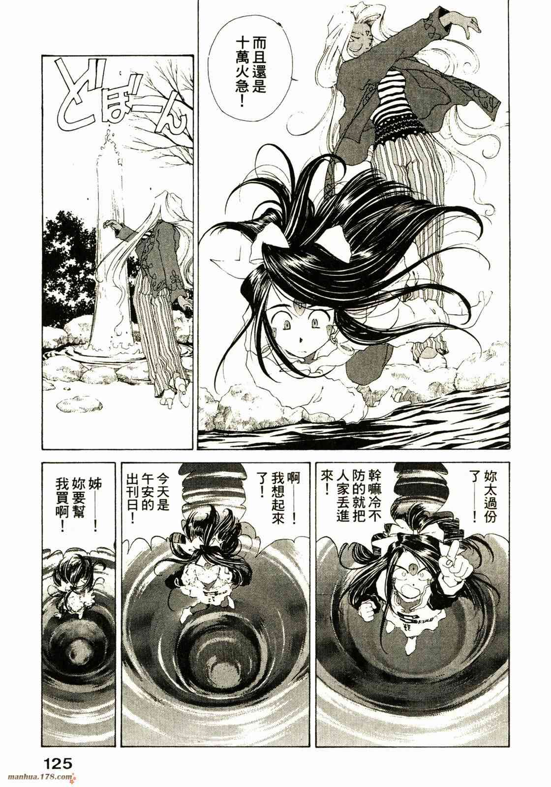 我的女神 16卷 第127页