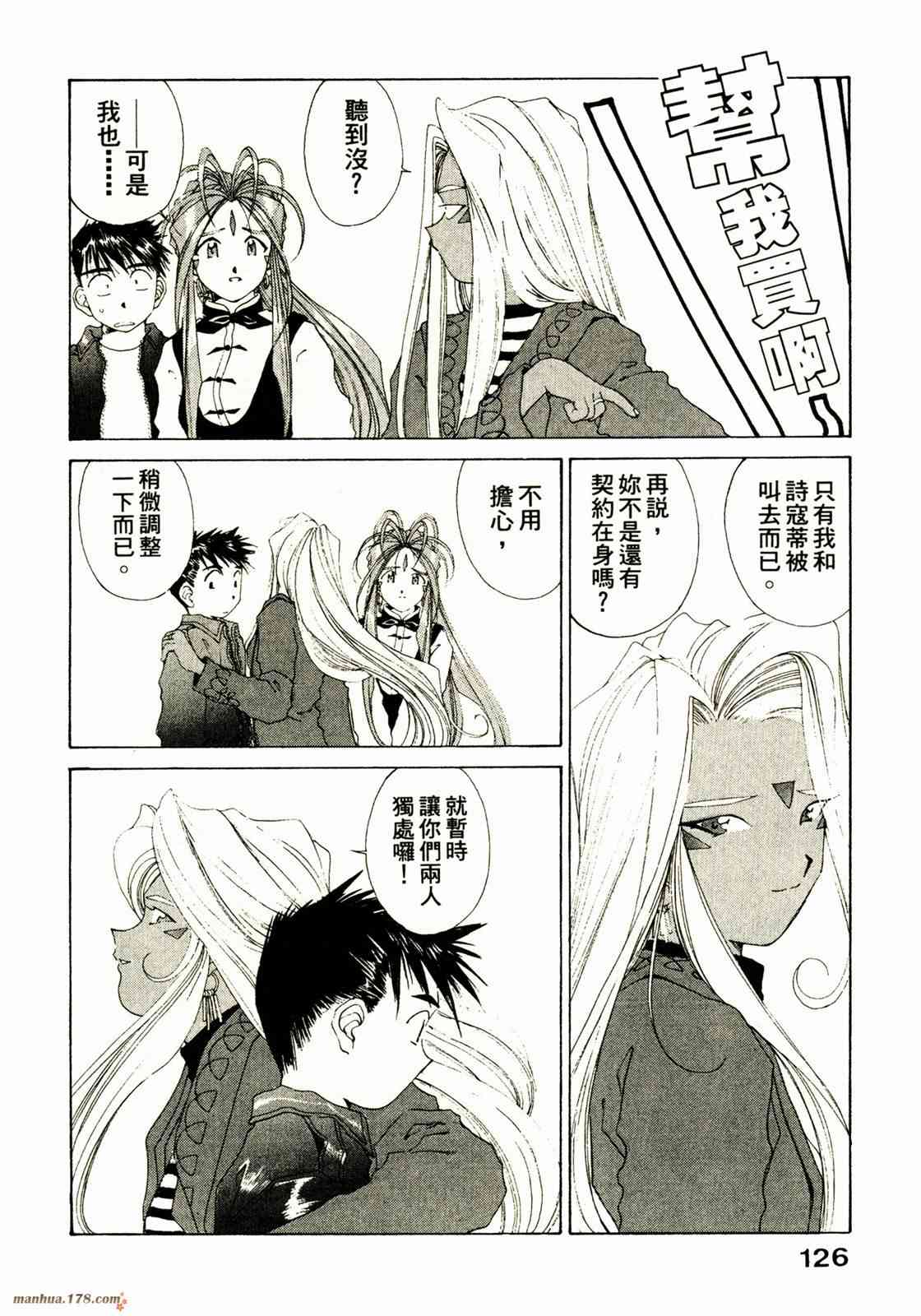 我的女神 16卷 第128页