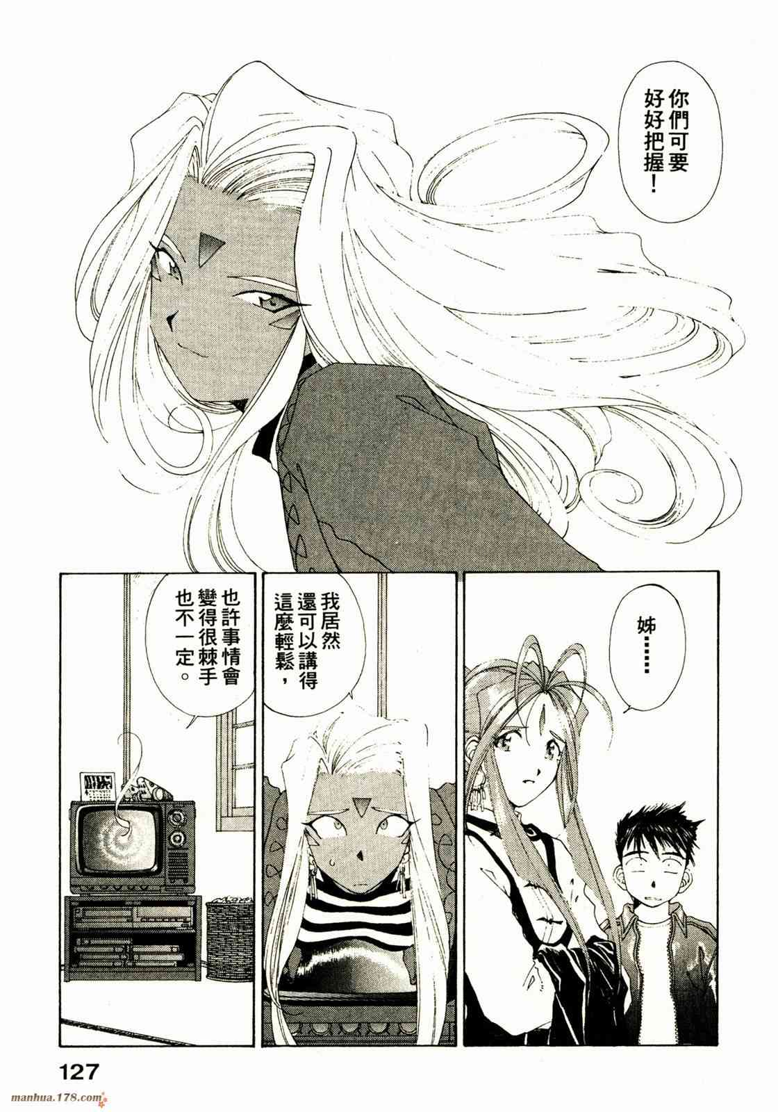 我的女神 16卷 第129页