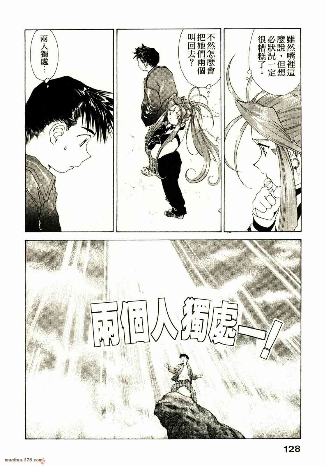 我的女神 16卷 第130页