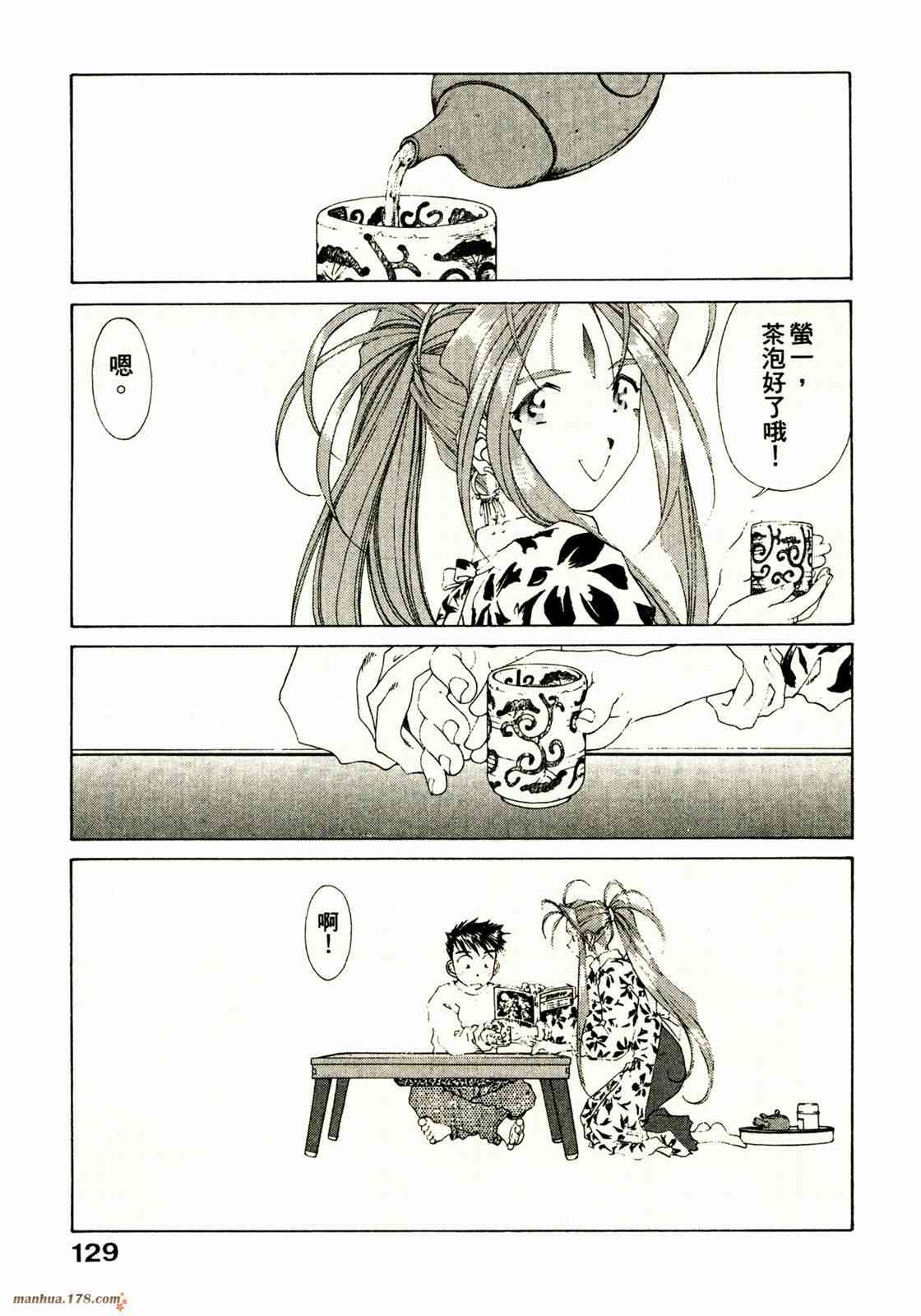 我的女神 16卷 第131页