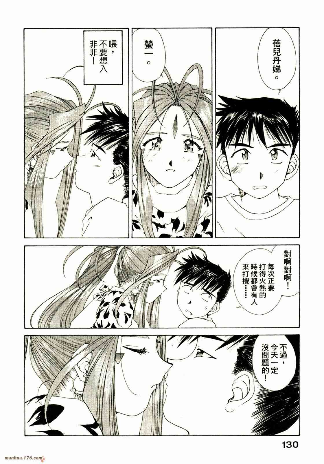 我的女神 16卷 第132页