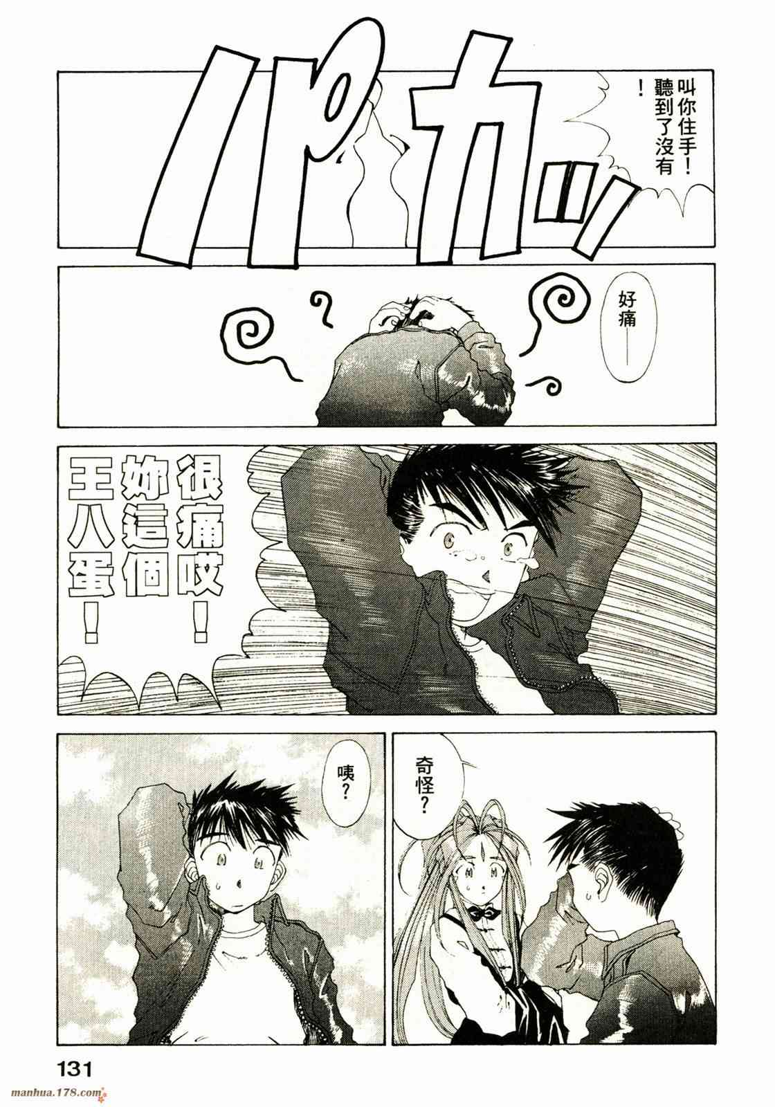 我的女神 16卷 第133页