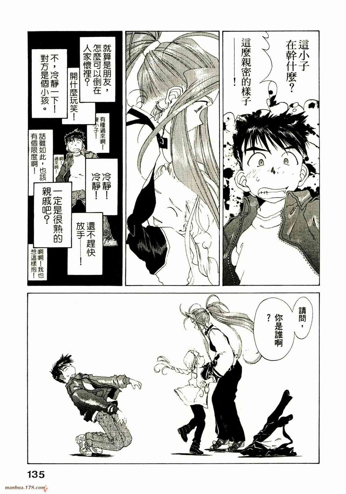 我的女神 16卷 第137页