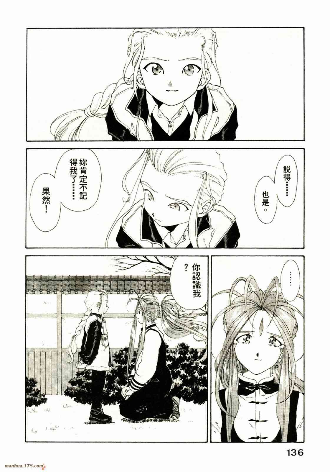 我的女神 16卷 第138页