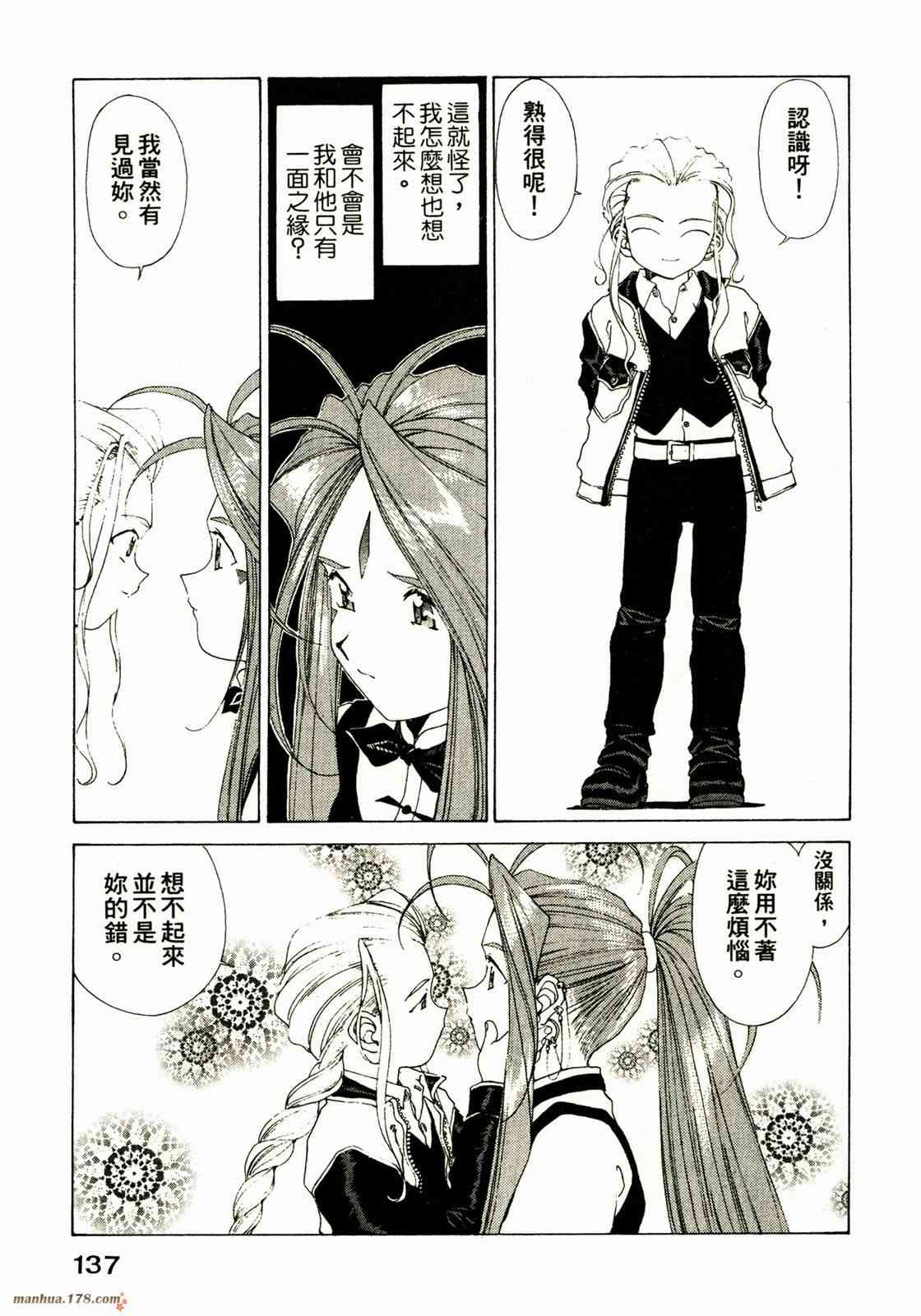 我的女神 16卷 第139页