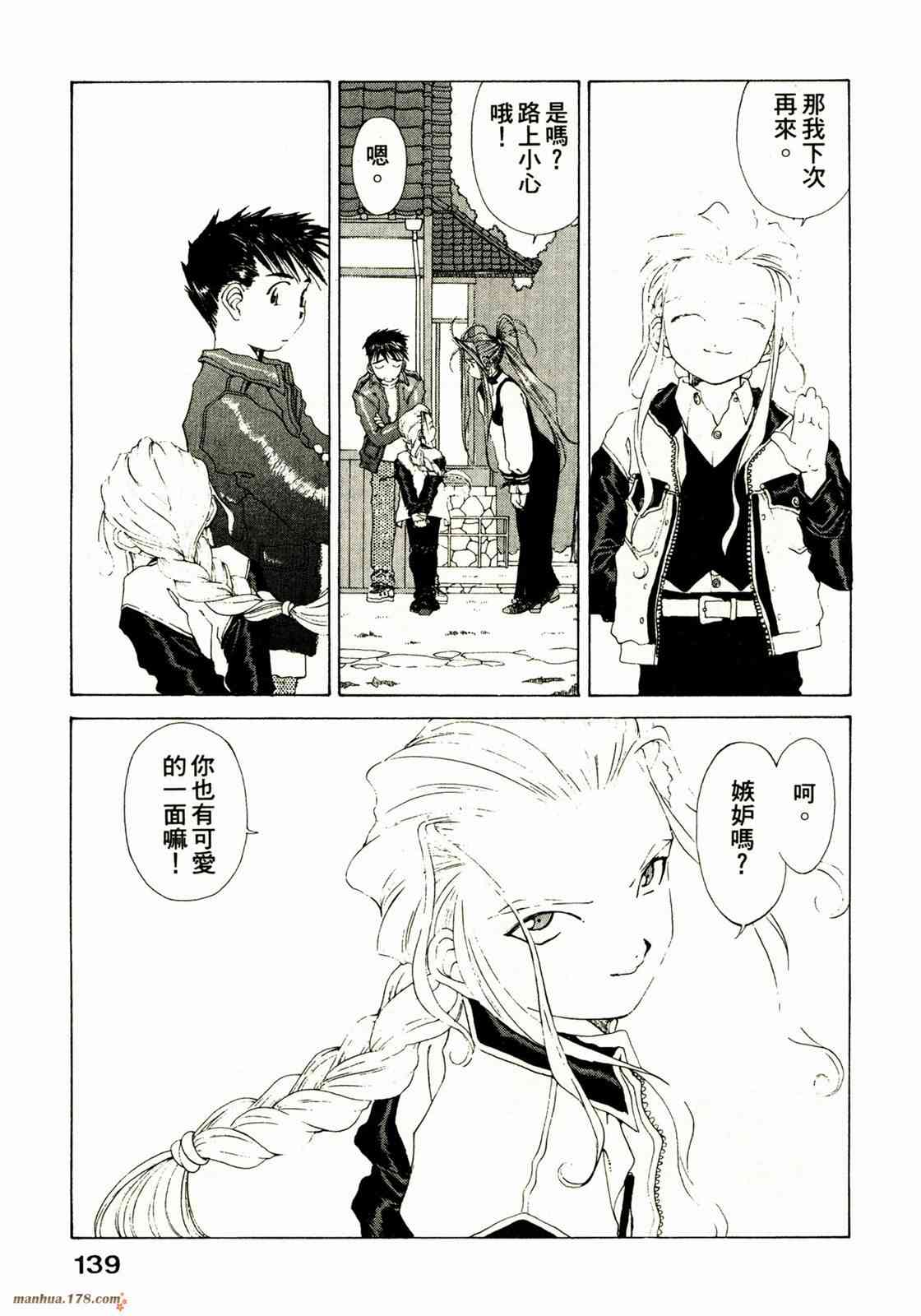 我的女神 16卷 第141页