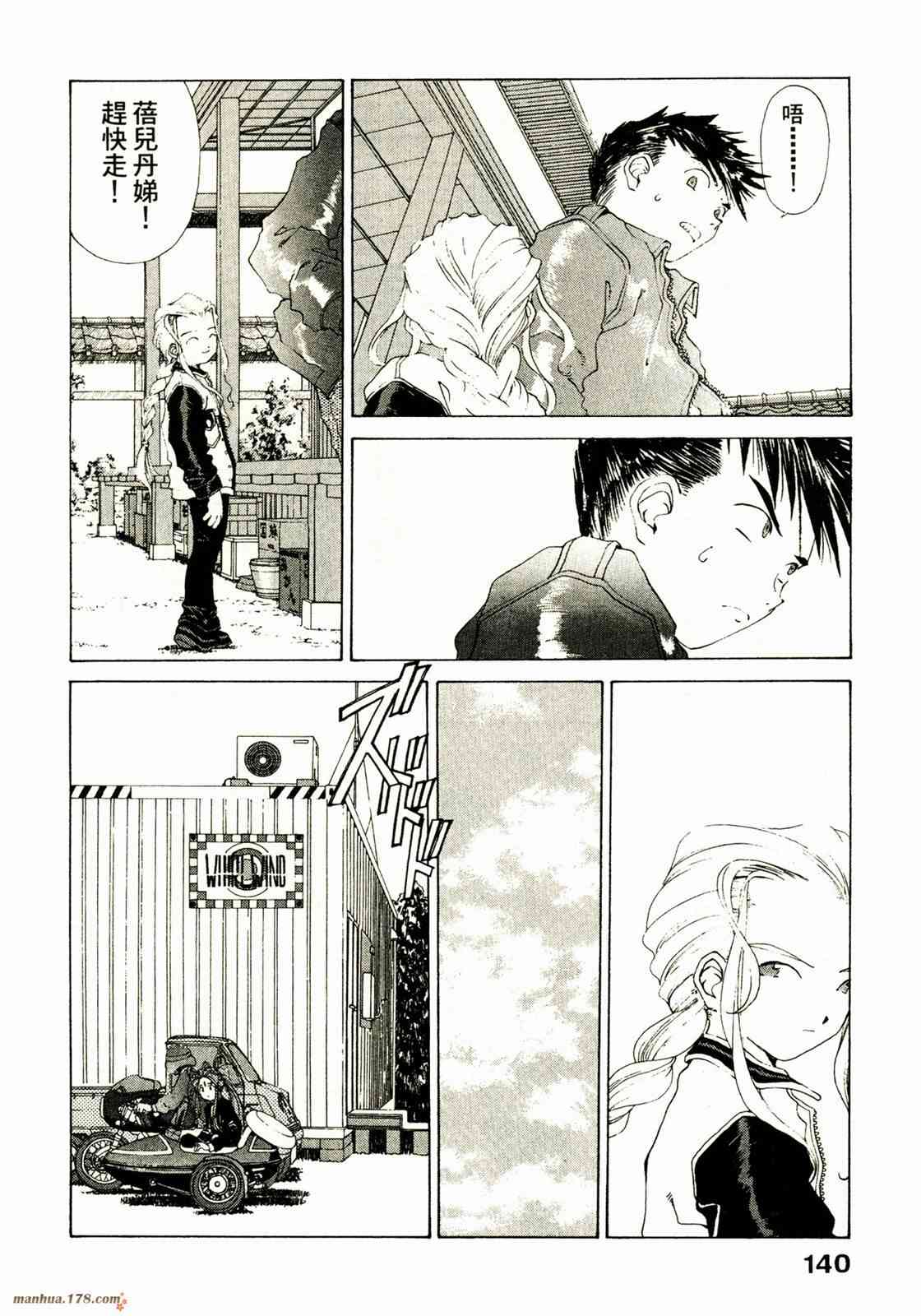 我的女神 16卷 第142页