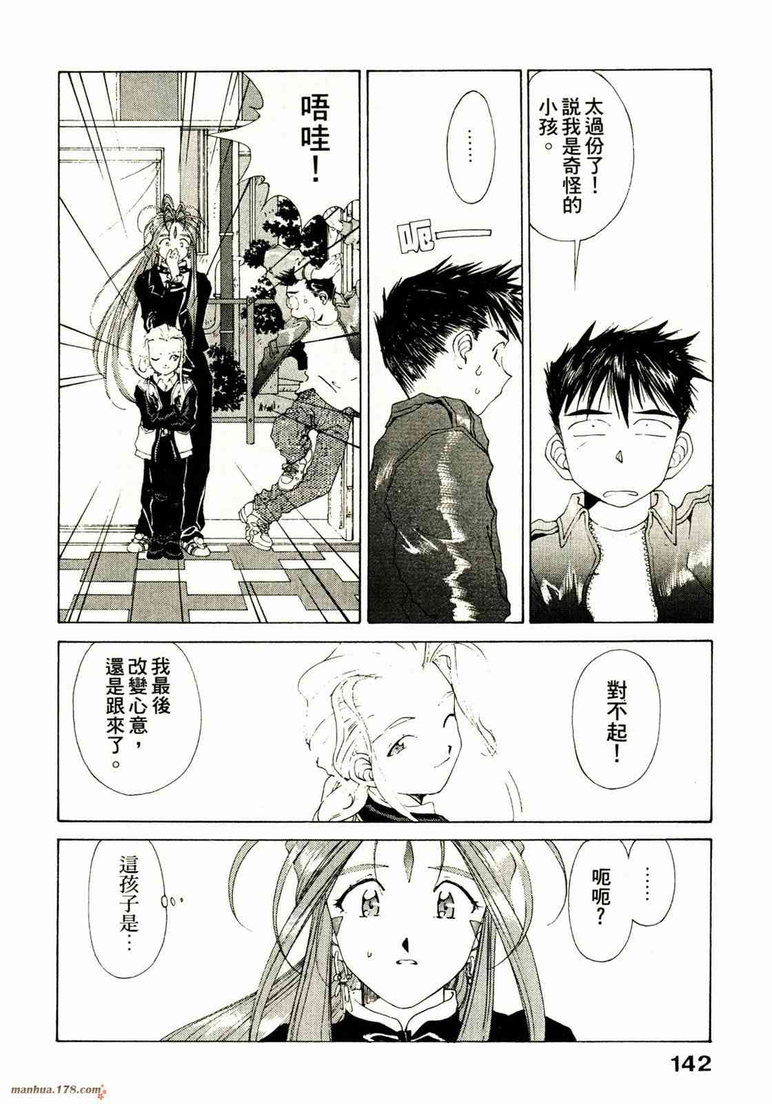 我的女神 16卷 第144页