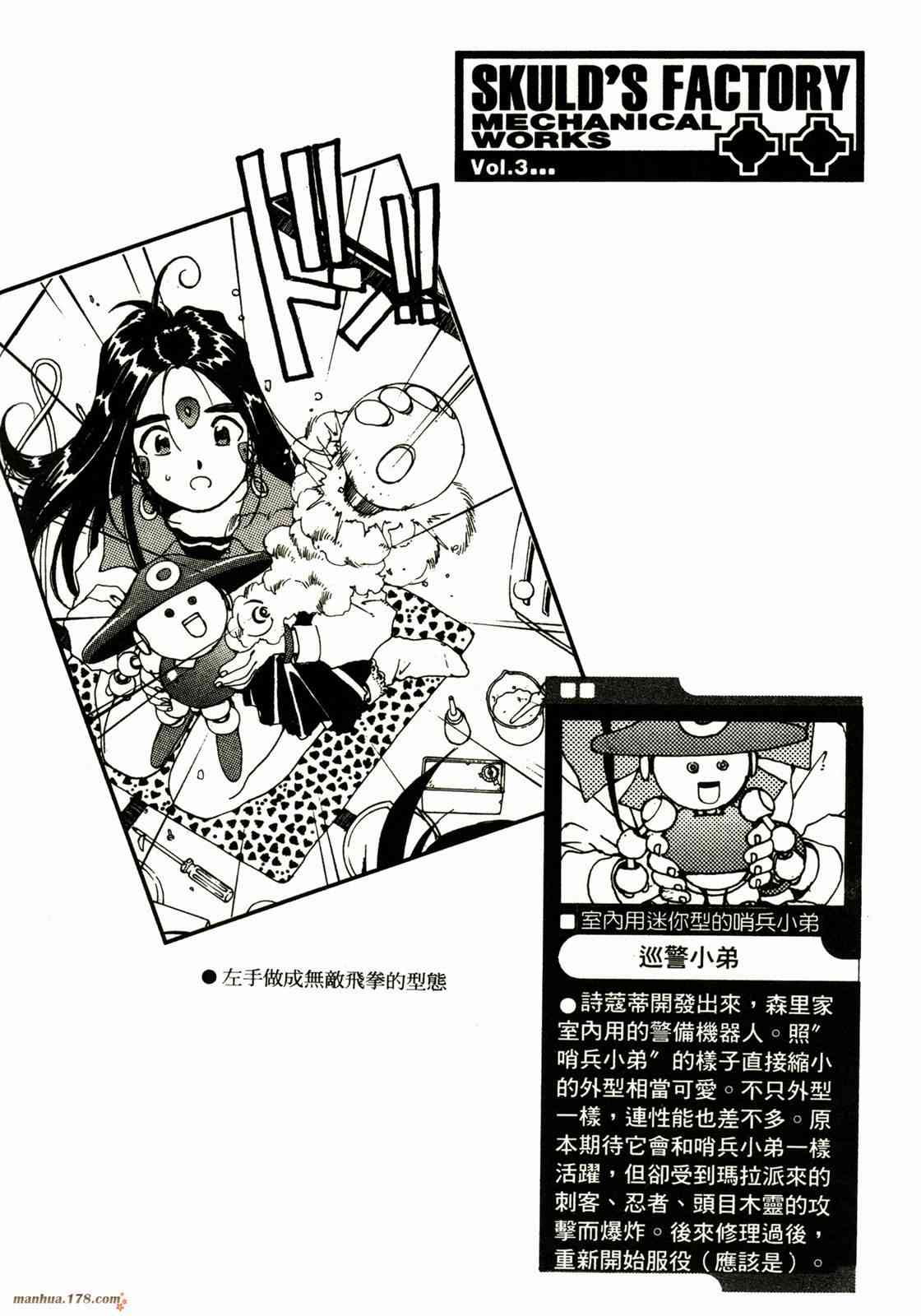 我的女神 16卷 第146页