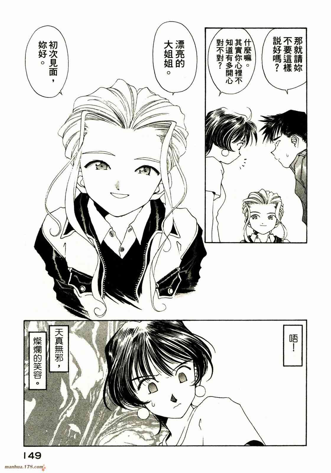 我的女神 16卷 第151页