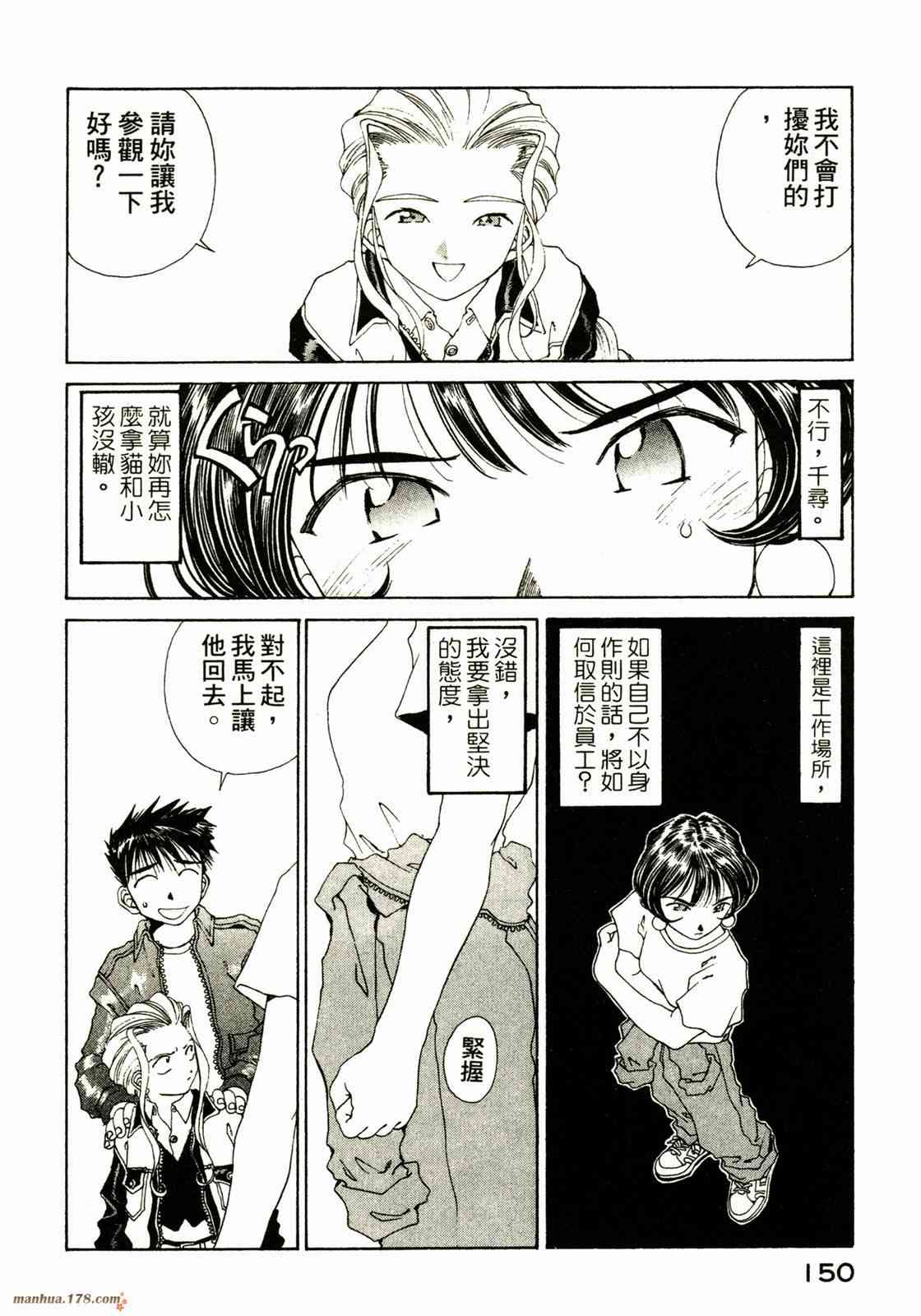 我的女神 16卷 第152页