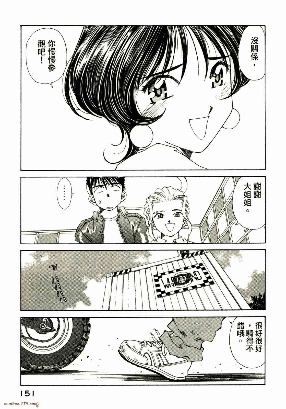 我的女神 16卷 第153页