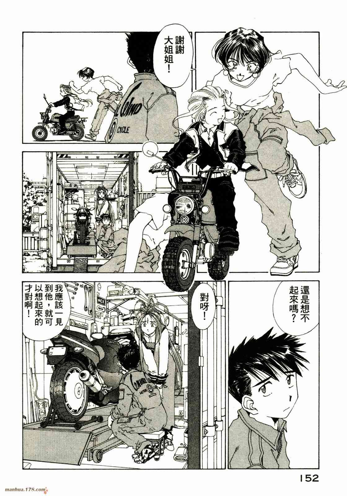 我的女神 16卷 第154页