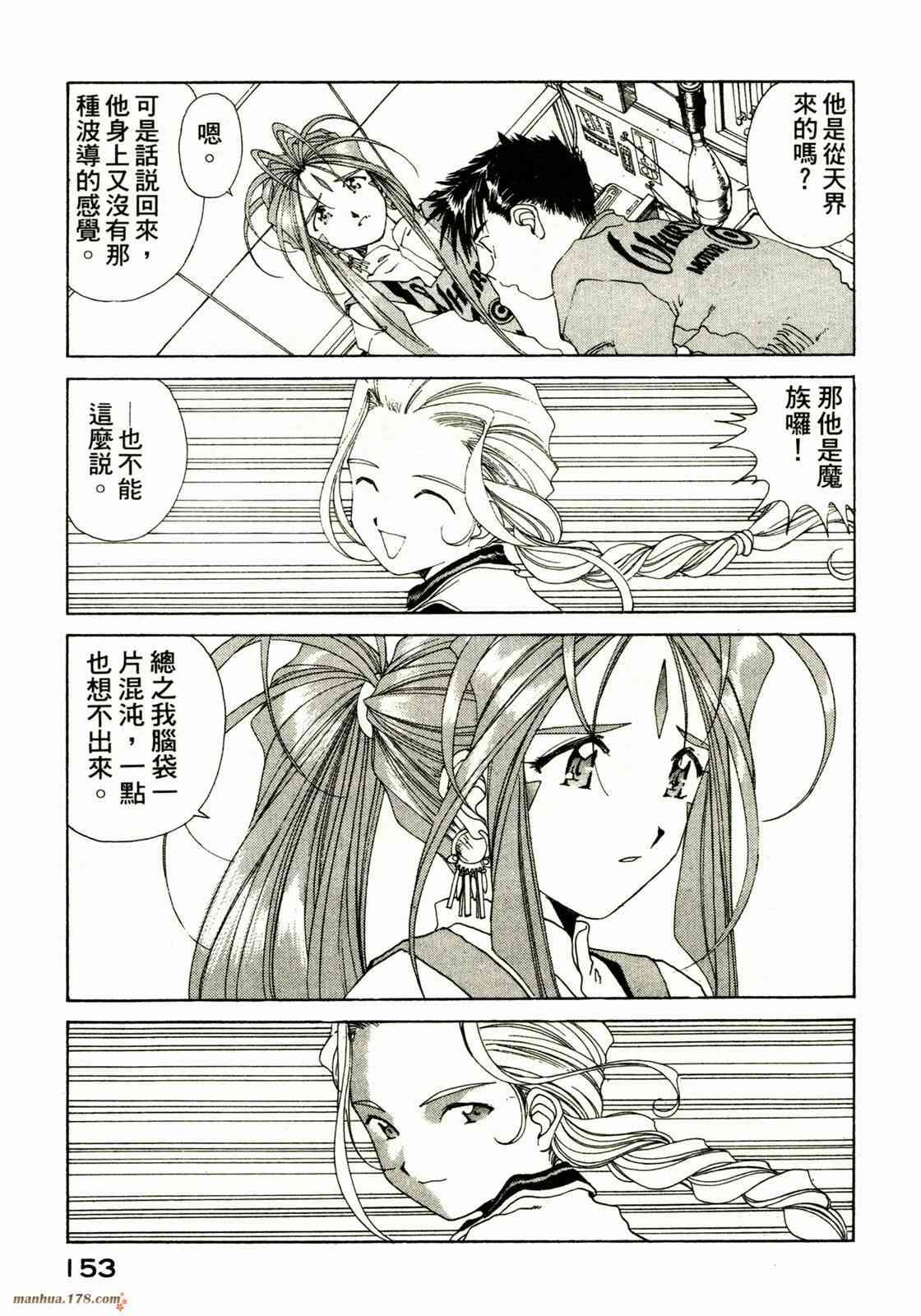 我的女神 16卷 第155页