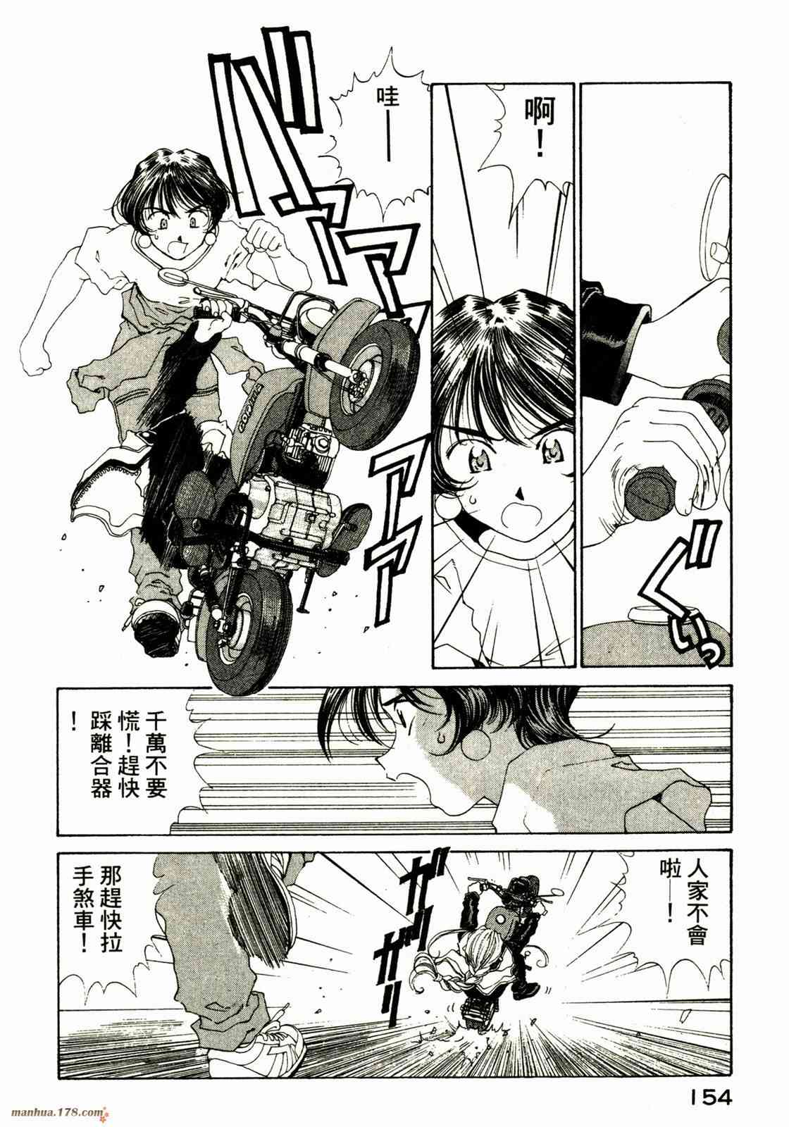 我的女神 16卷 第156页