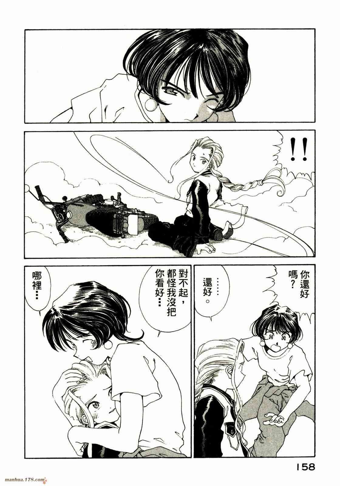 我的女神 16卷 第159页