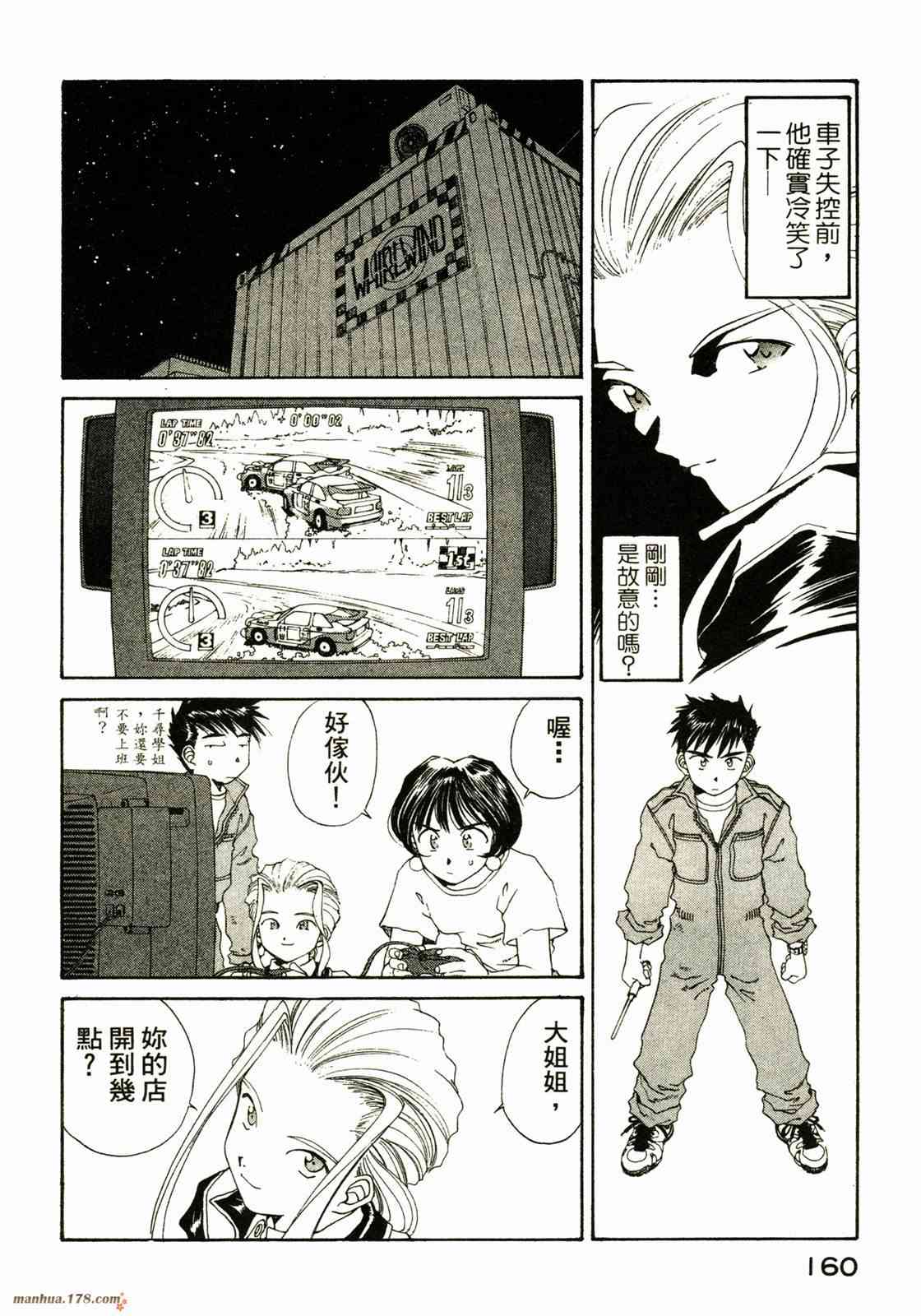 我的女神 16卷 第161页