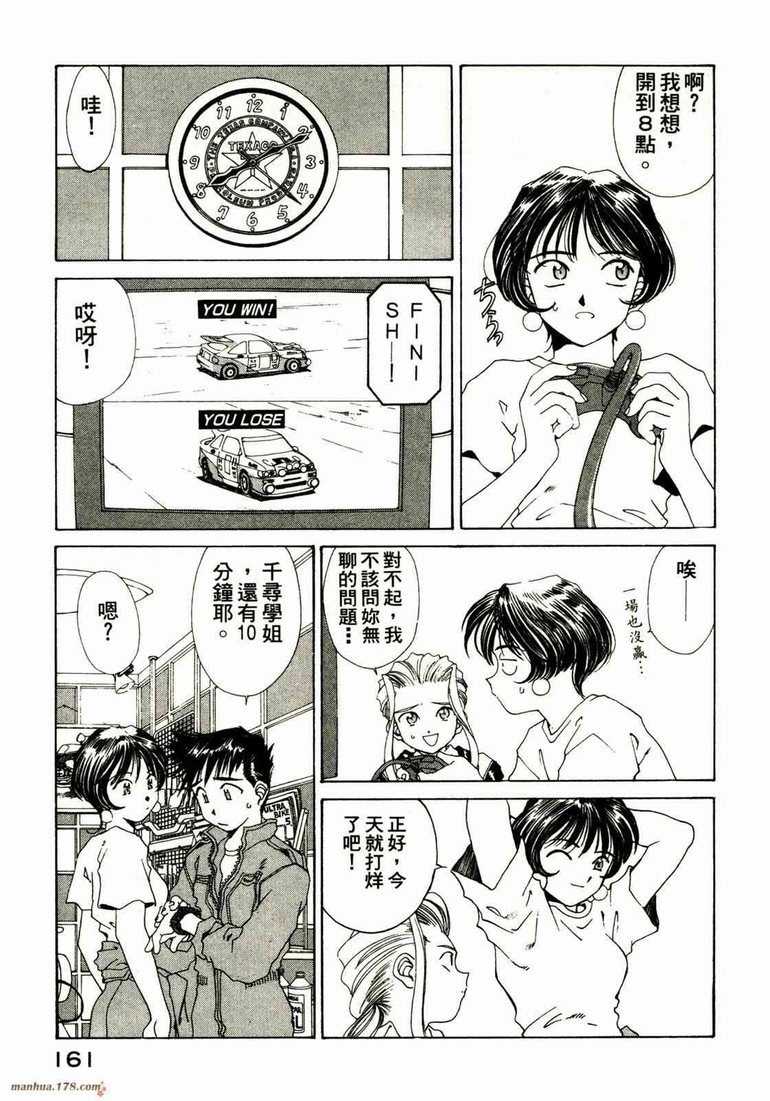 我的女神 16卷 第162页