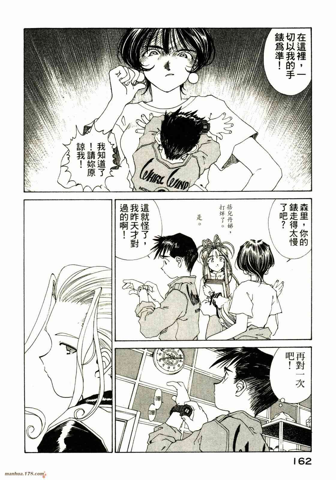 我的女神 16卷 第163页