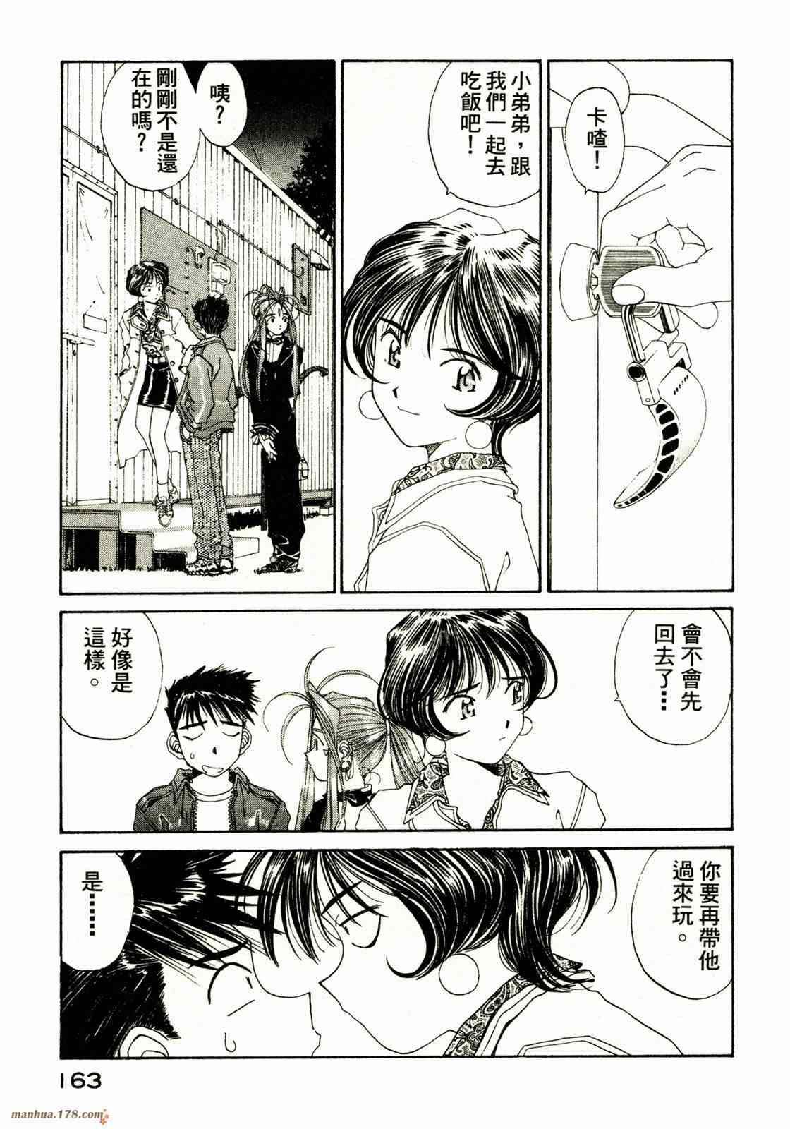 我的女神 16卷 第164页