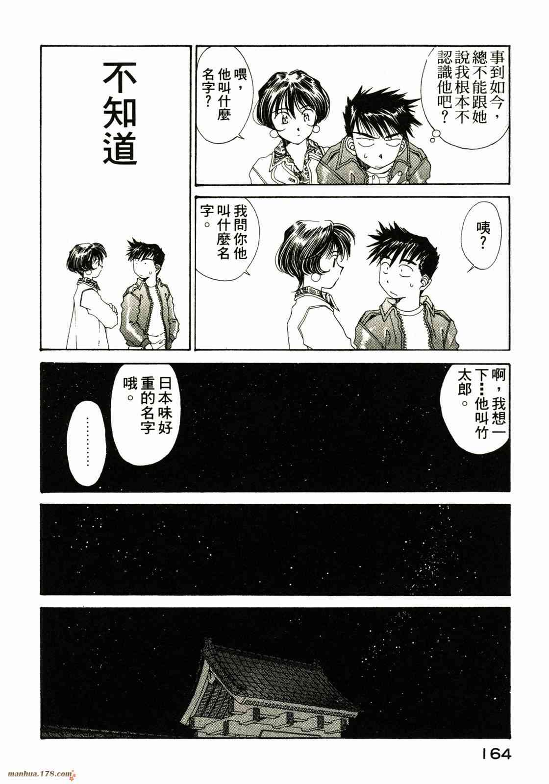 我的女神 16卷 第165页