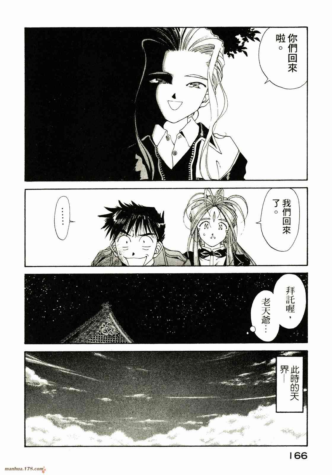 我的女神 16卷 第167页