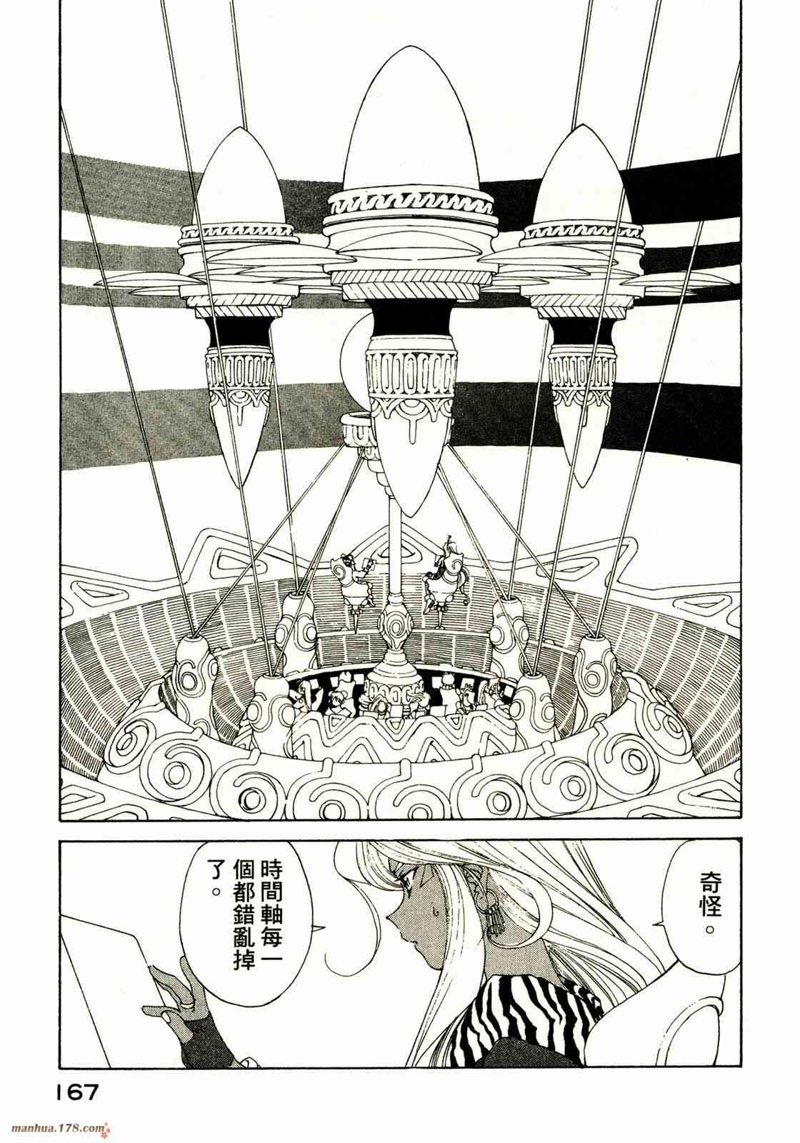 我的女神 16卷 第168页