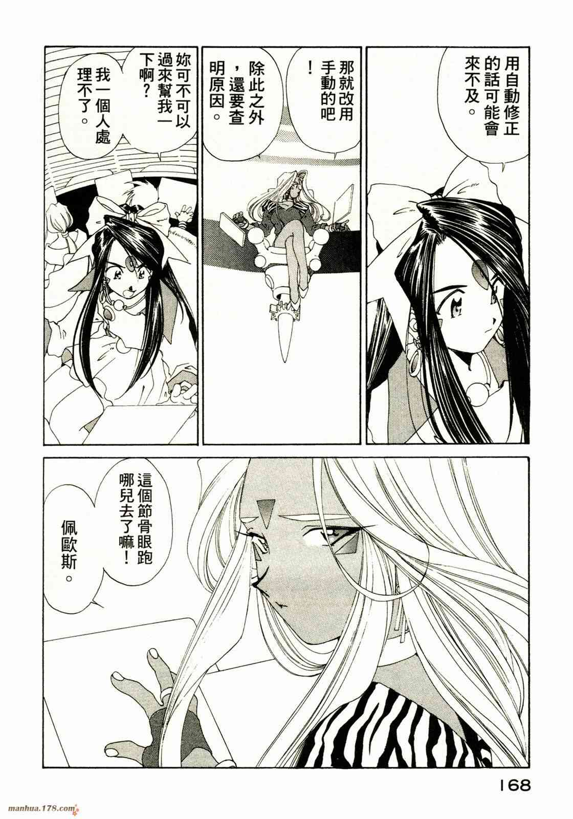 我的女神 16卷 第169页