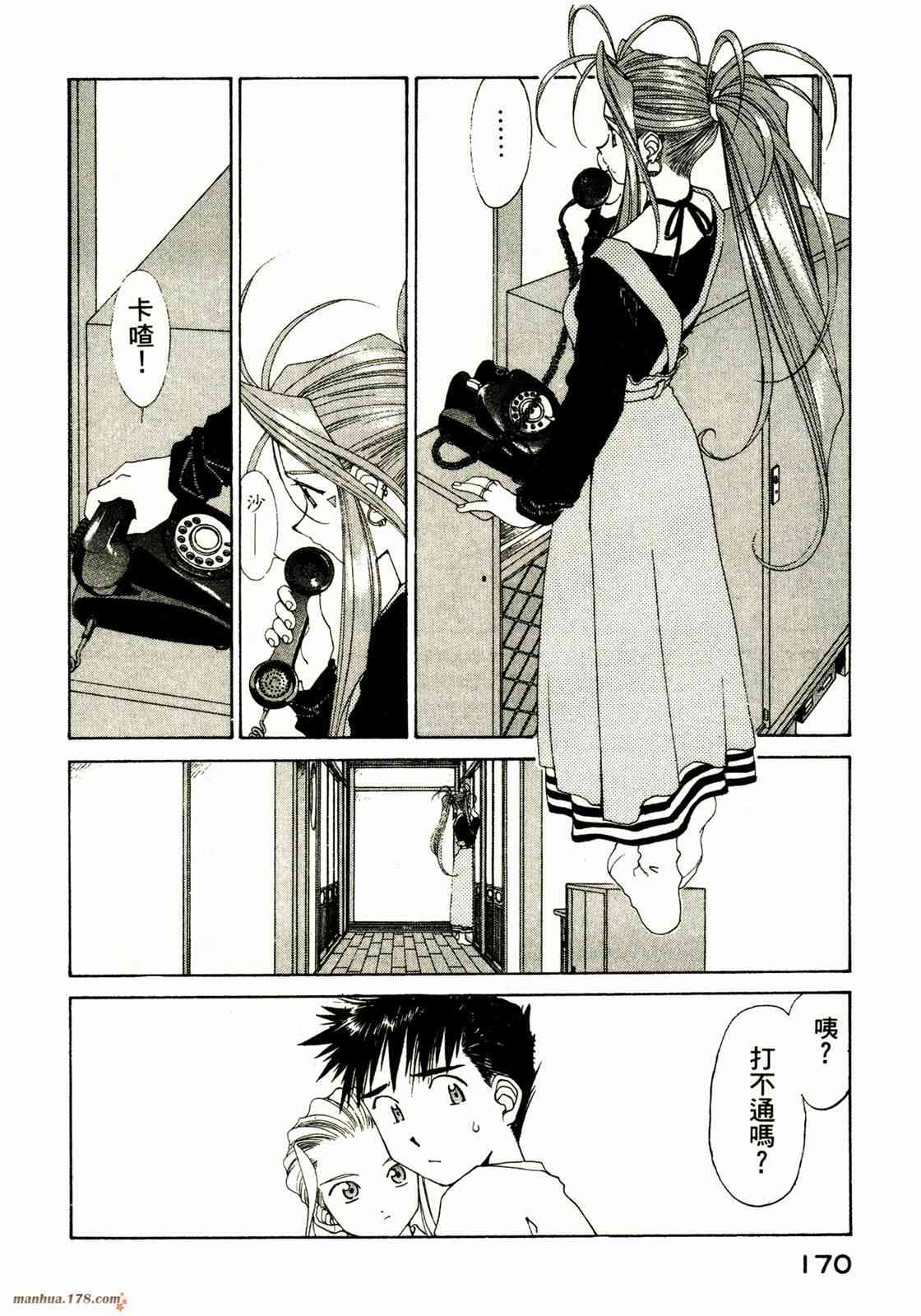 我的女神 16卷 第171页