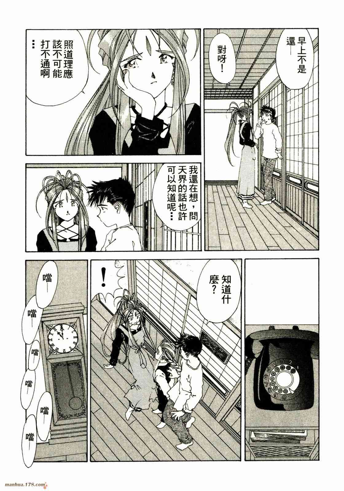 我的女神 16卷 第172页