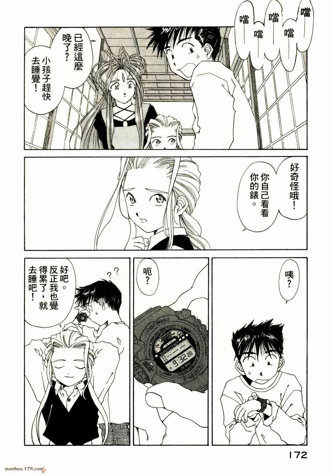 我的女神 16卷 第173页