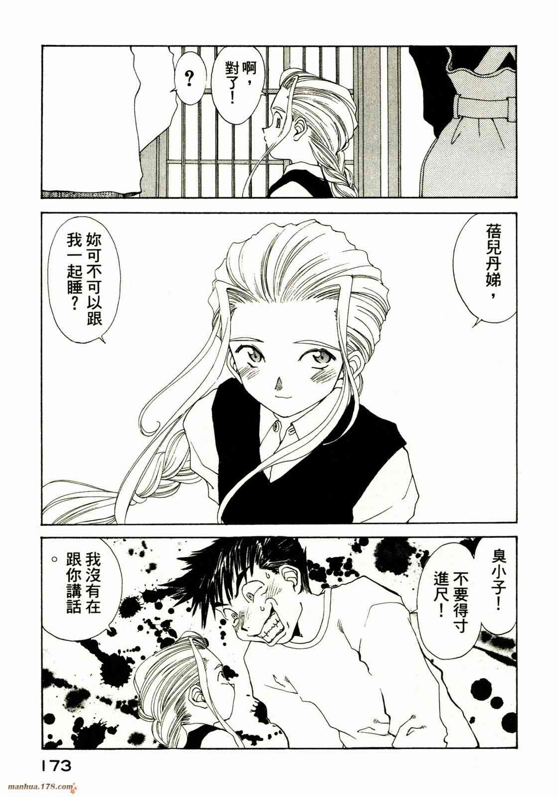 我的女神 16卷 第174页