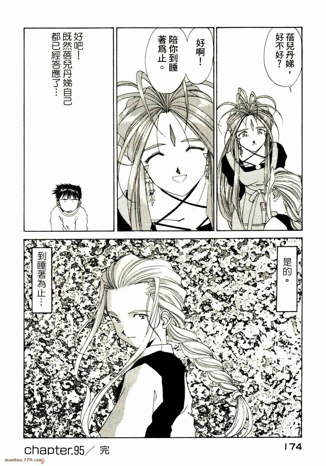 我的女神 16卷 第175页