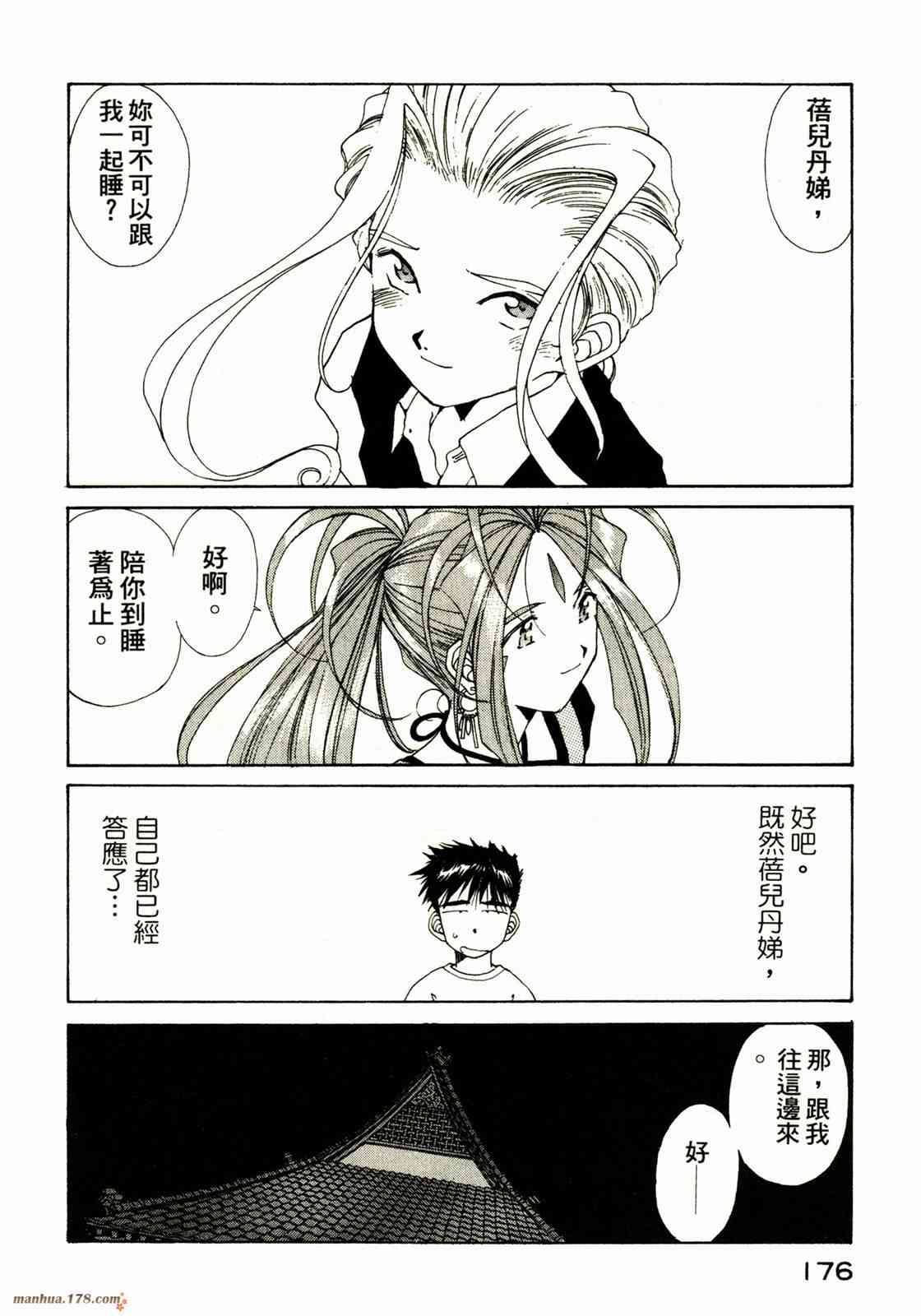 我的女神 16卷 第177页