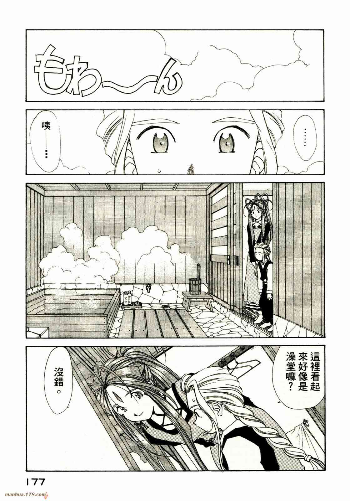 我的女神 16卷 第178页