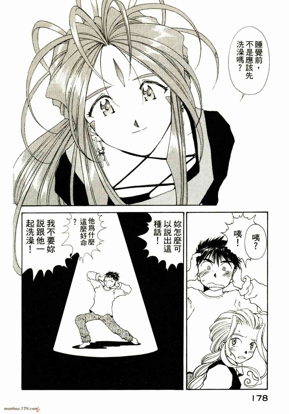 我的女神 16卷 第179页