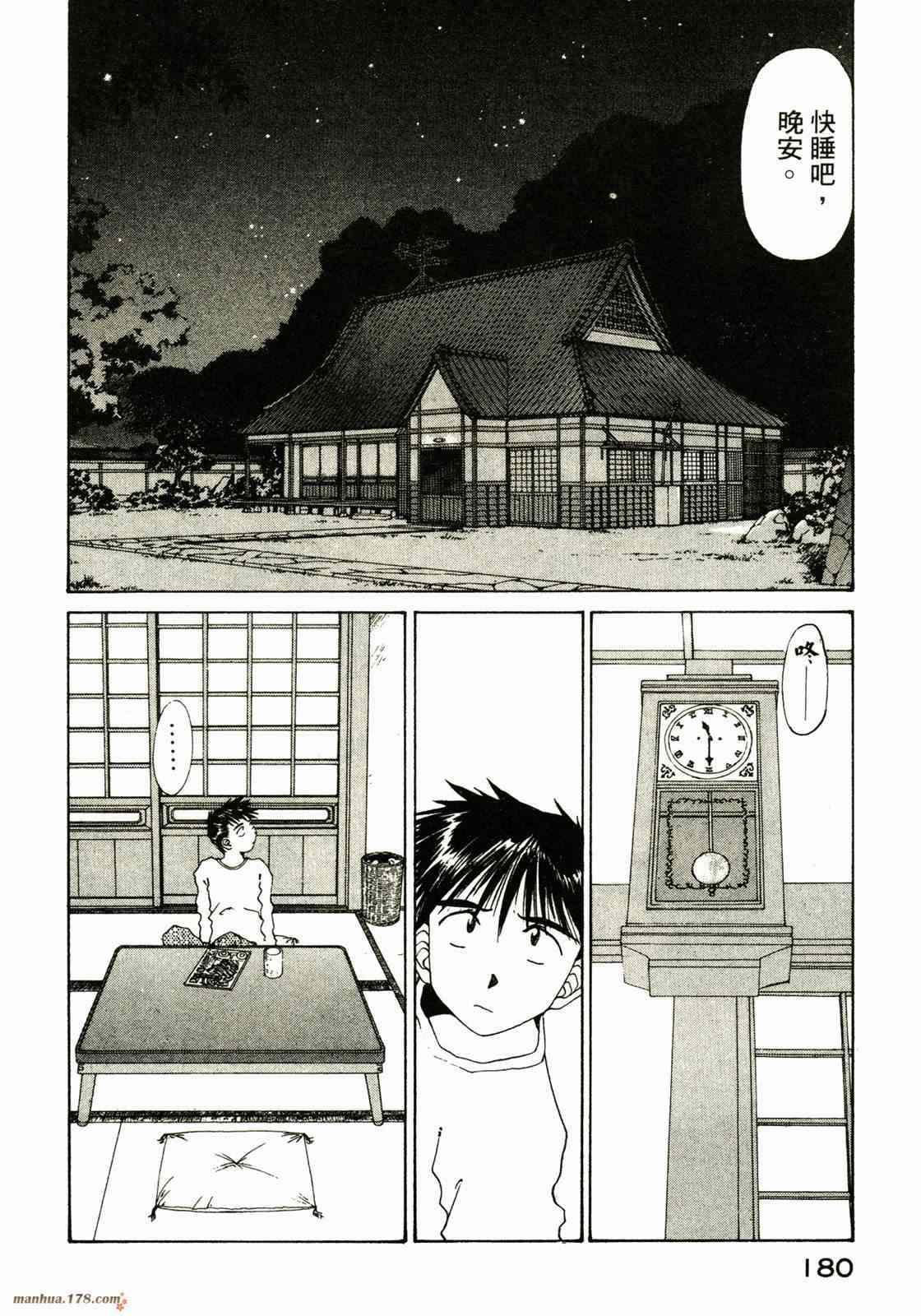 我的女神 16卷 第181页